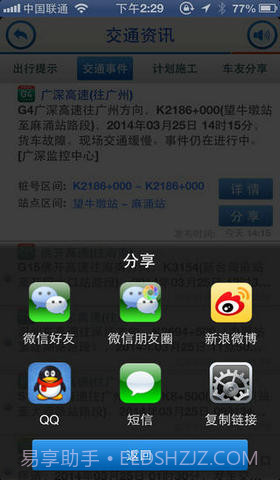广东高速通截图5