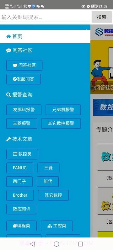 数控驿站截图2