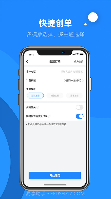 代驾助手2截图2
