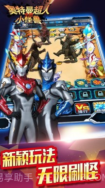 奥特曼超人大战小怪兽截图2