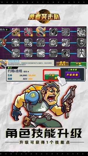 勇者突击队截图2