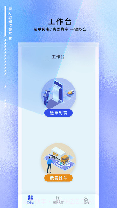魔方运输监管截图2 魔方运输监管截图2