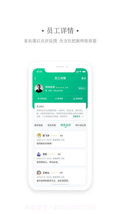 艺同学机构版截图2