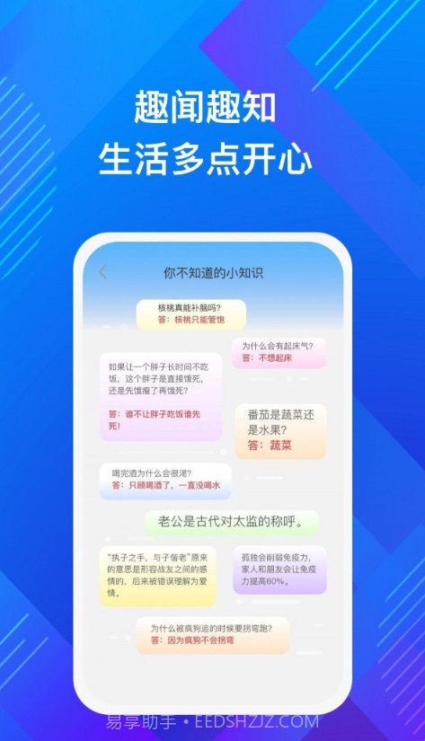 智悦手机助理截图2