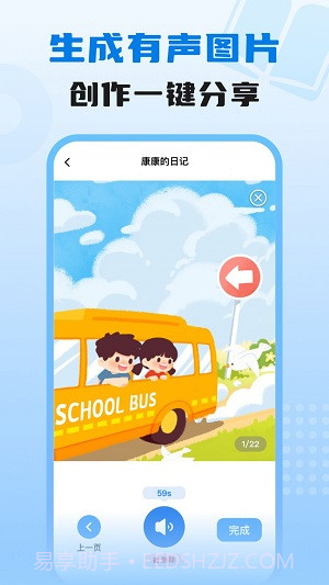 适趣我爱说截图3