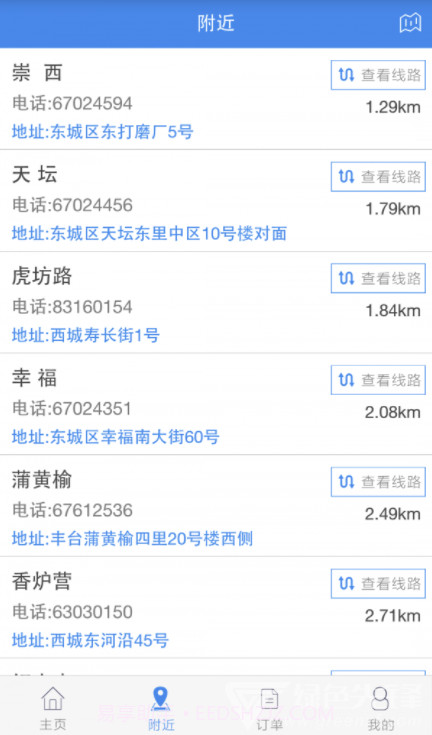 北京液化气app官方截图2 北京液化气app官方截图2