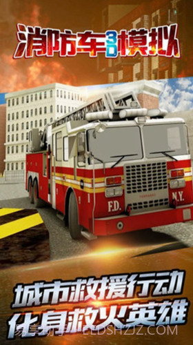 消防车3D模拟截图3
