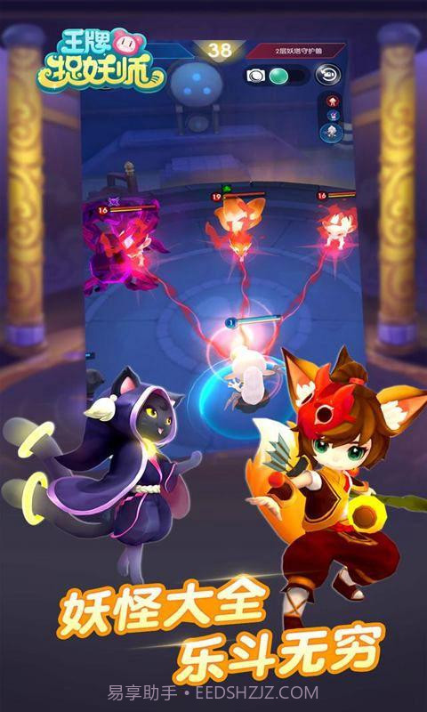 王牌捉妖师手游截图5 王牌捉妖师手游截图5