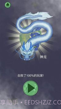 召唤神龙2干饭模式截图1 召唤神龙2干饭模式截图1