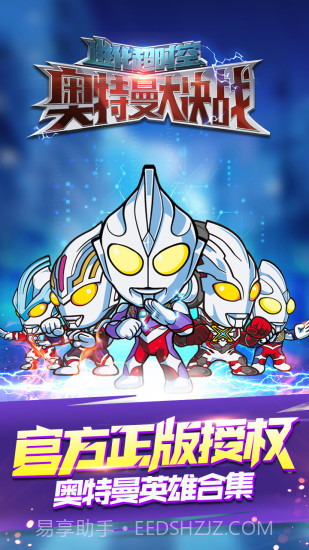 奥特曼大战超银河传说免广告截图3 奥特曼大战超银河传说免广告截图3