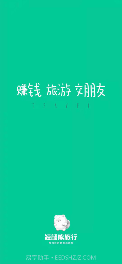 短腿熊向导版截图1 短腿熊向导版截图1