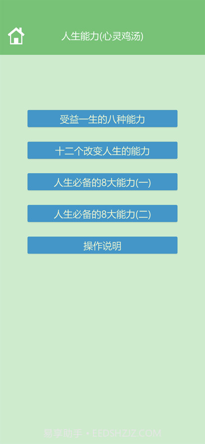 人生技能树截图5