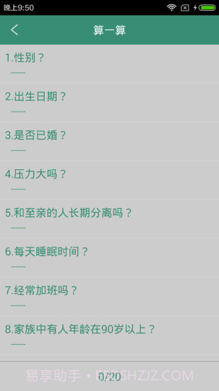 生命计算器截图3 生命计算器截图3