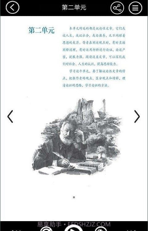 九年级智趣语文截图3 九年级智趣语文截图3