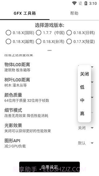 无黑边比例平板修改器截图3