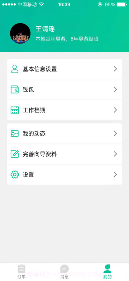 短腿熊向导版截图4 短腿熊向导版截图4