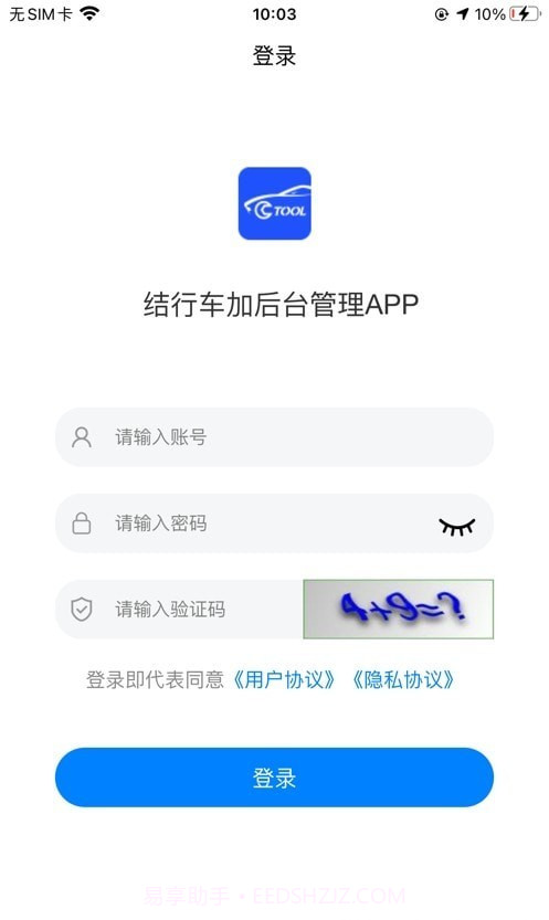 结行车加助手截图3
