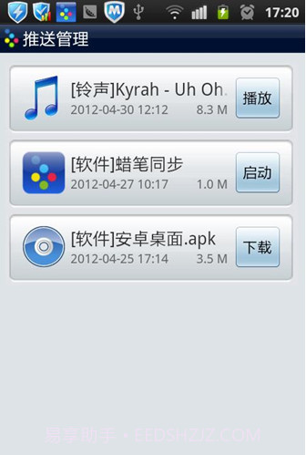 蜡笔Labi sync截图3