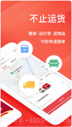 快狗打车(原58速运)截图2