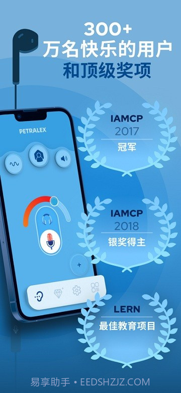 petralex助听器截图4