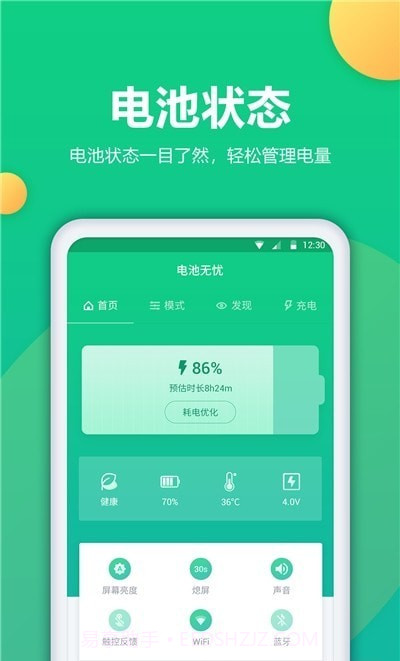 手机电池修复截图5