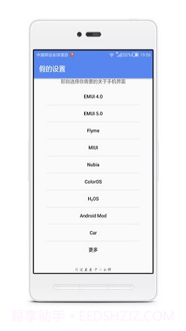 假的设置app(机型模拟设置)V2.6 截图2 假的设置app(机型模拟设置)V2.6 截图2