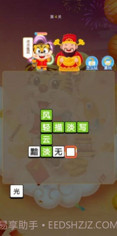 金币成语大状元截图1 金币成语大状元截图1