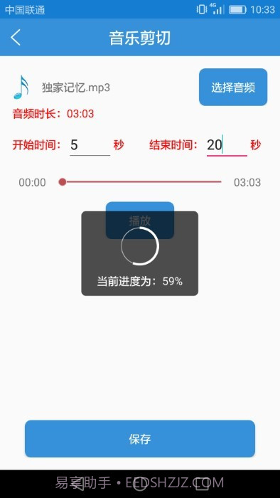 音乐音频剪辑大师截图4
