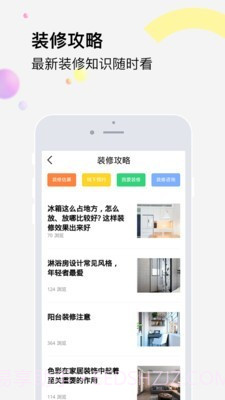 橙万家装修截图3