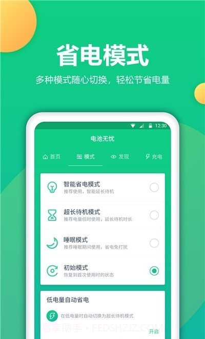 手机电池修复截图2