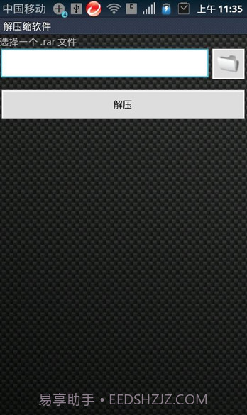 AndroZip解压缩软件截图2