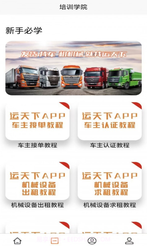 运天下BD端截图3 运天下BD端截图3