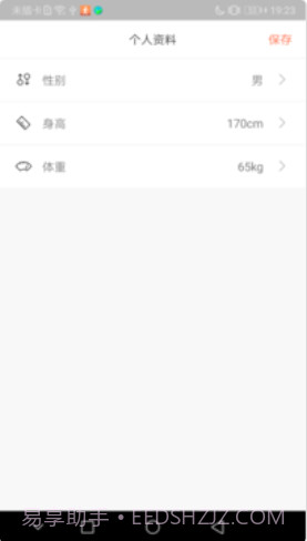 全民悦记步截图4 全民悦记步截图4