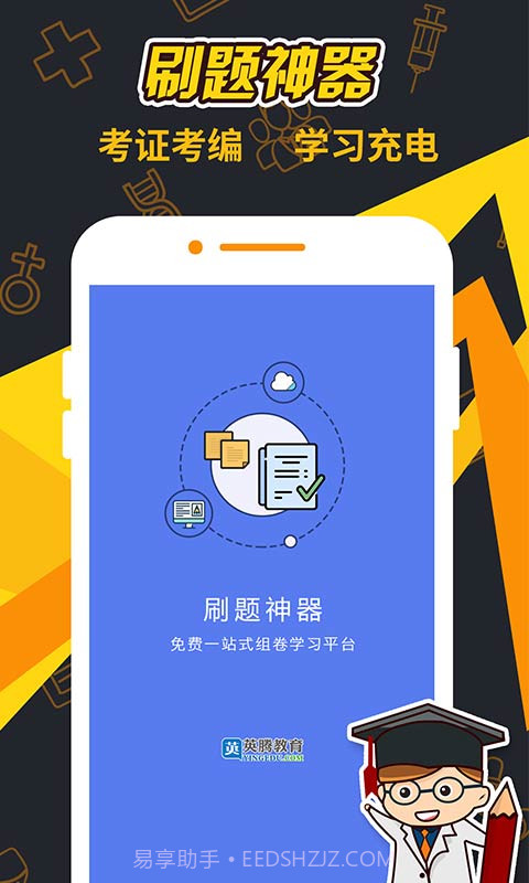 刷题神器软件免费截图1