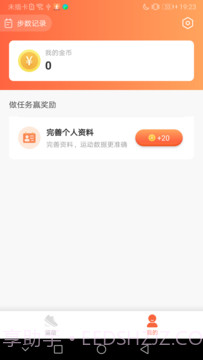 全民悦记步截图2 全民悦记步截图2