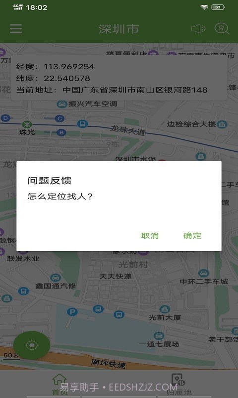 天眼寻手机定位截图1