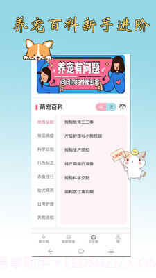 猫狗翻译器截图3 猫狗翻译器截图3