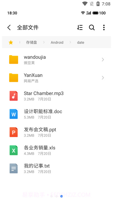 flyme文件管理截图1