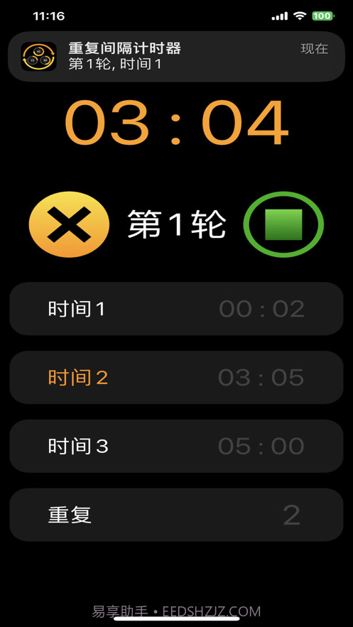 重复间隔计时器截图2 重复间隔计时器截图2