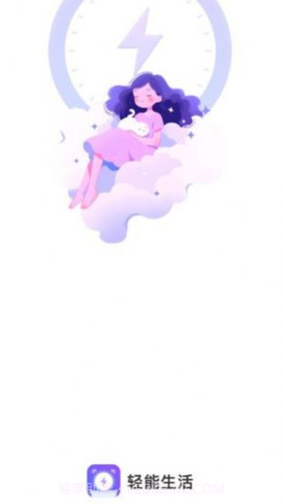 轻能生活截图2