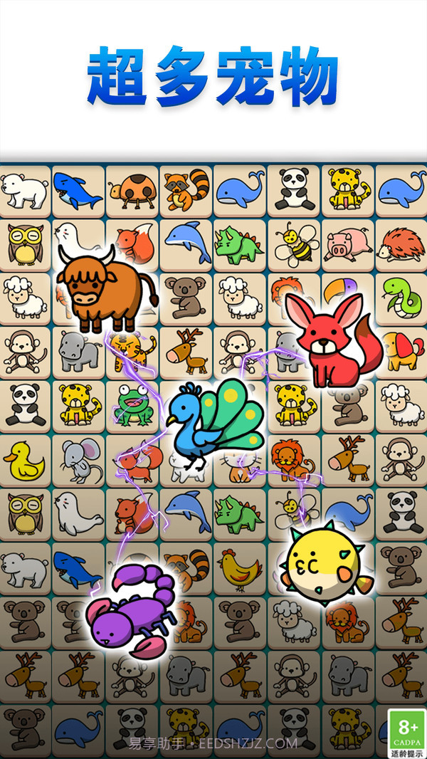 消灭那个宠物截图4