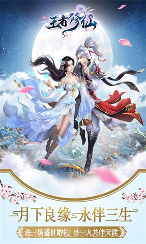 王者修仙截图4