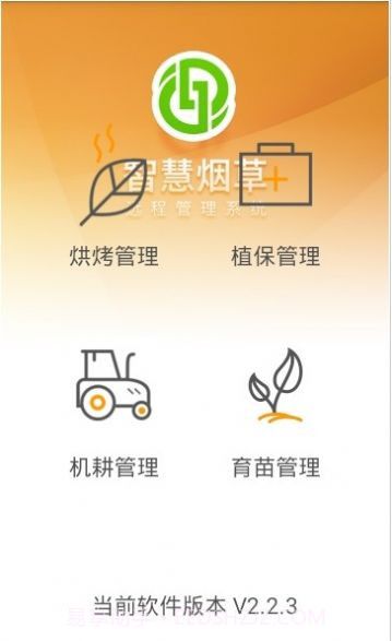 智慧烟叶v2.4.8最新版截图3 智慧烟叶v2.4.8最新版截图3