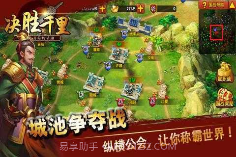 三国志决胜千里截图3