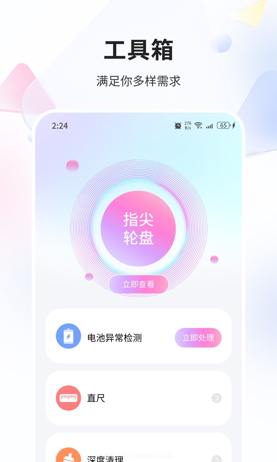 青鸾优化管家截图2 青鸾优化管家截图2