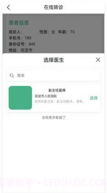 i信医截图3 i信医截图3