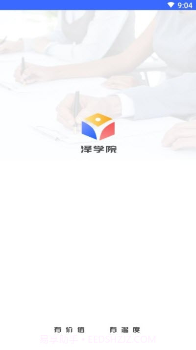 泽学院截图1
