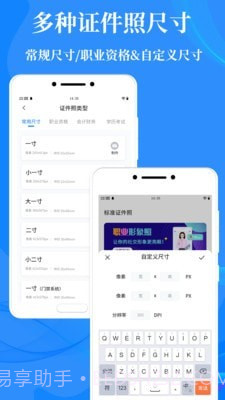 标准证件照制作截图3 标准证件照制作截图3