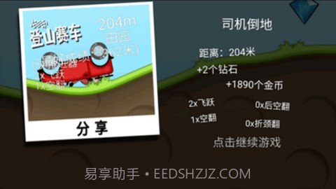 登山赛车1（Hill Climb Racing）截图3