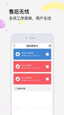 橙万家装修截图2